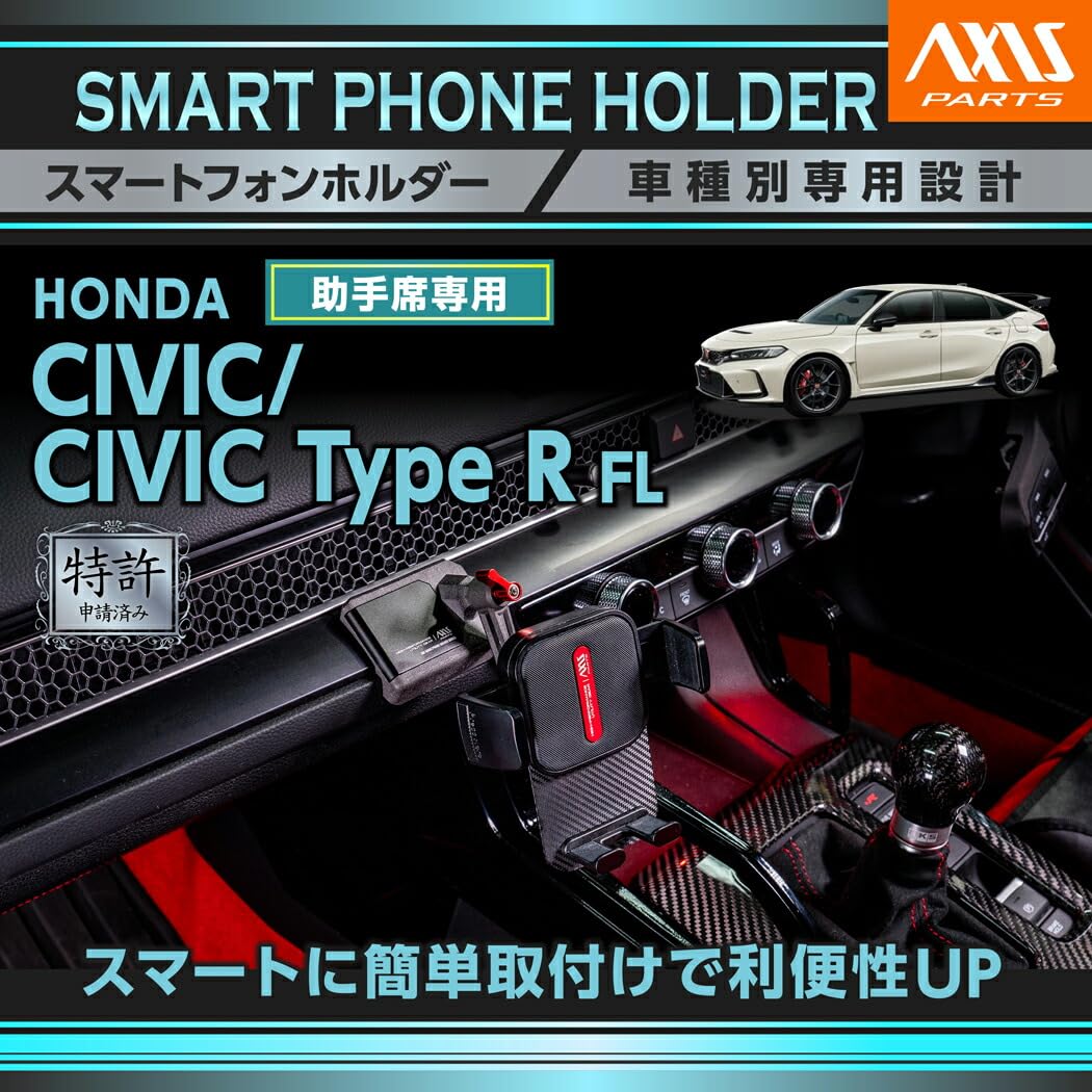 Amazon.co.jp: 【AXIS PARTS】特許申請済 ホンダ シビック/シビック